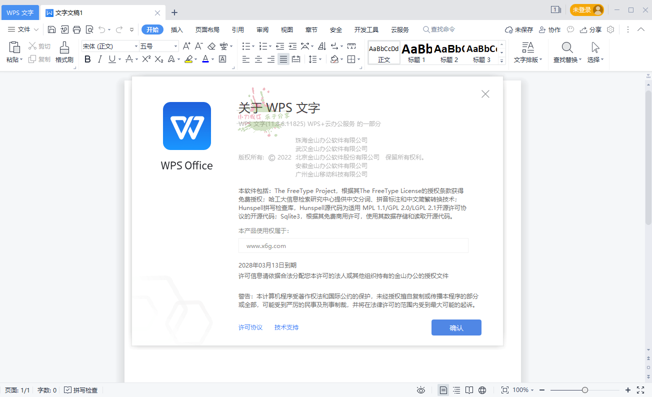 WPS2019集美大学版 v11.8.6.11825-1