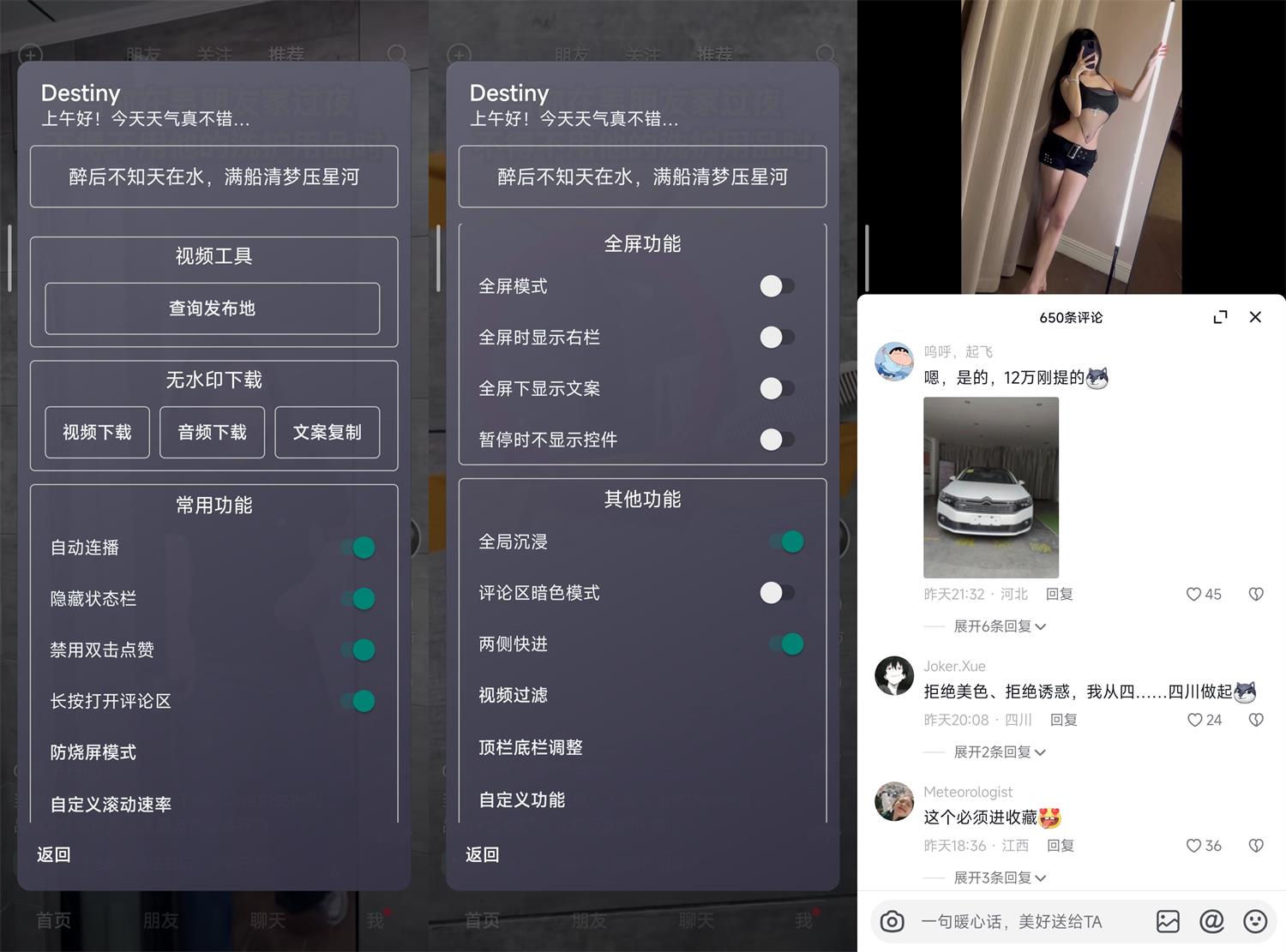 安卓抖音 v25.3.0 助手增强版-1