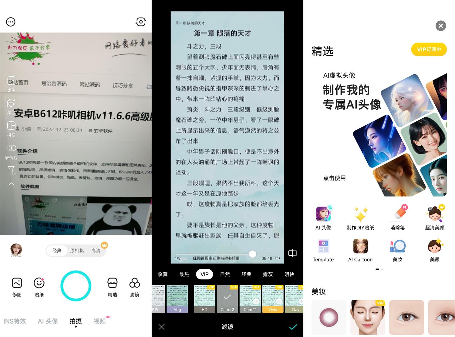 安卓B612咔叽相机 v12.1.5 高级版-1