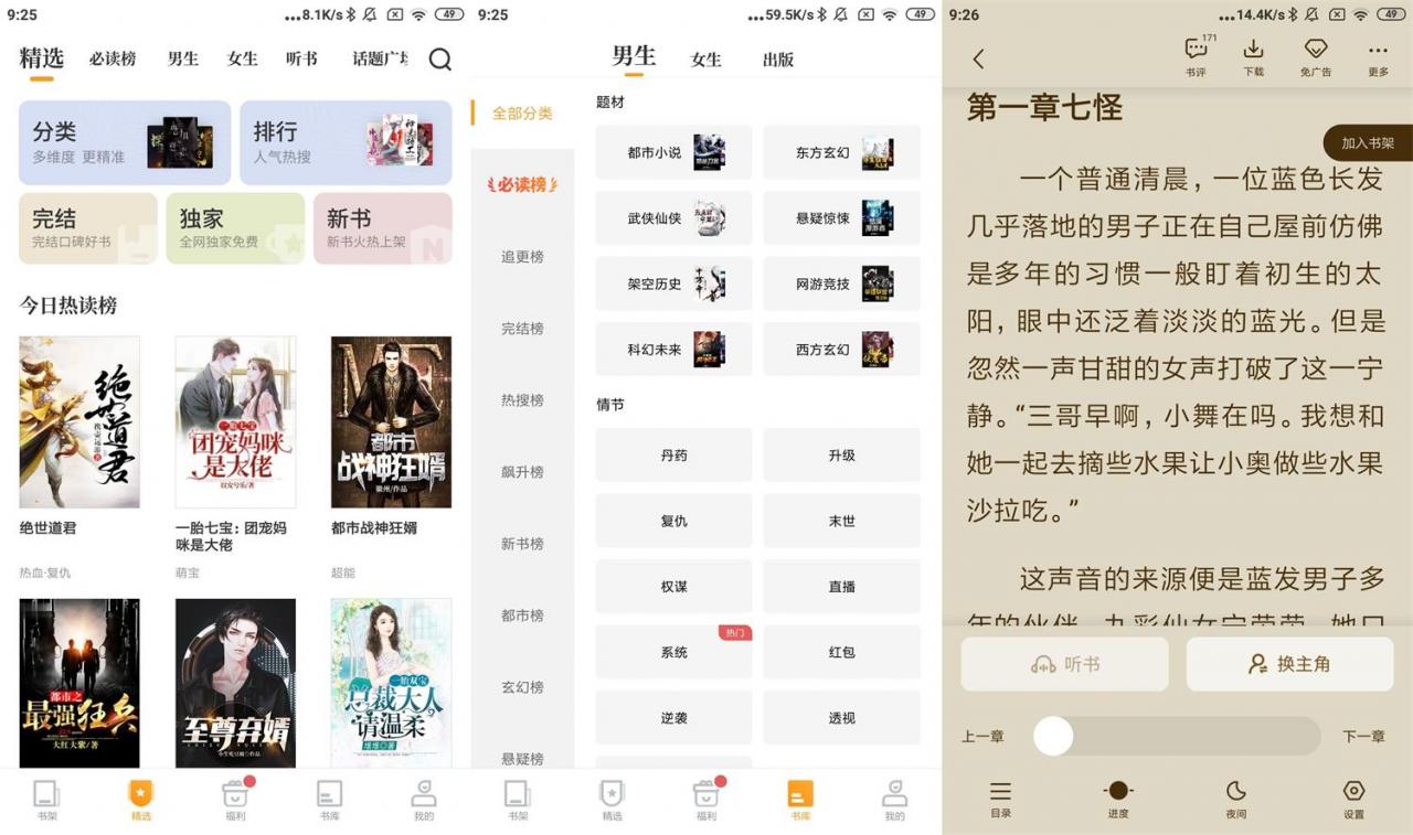 安卓爱看书免费小说 v8.1.0 高级版 安卓爱看书免费小说 v8.1.0 高级版