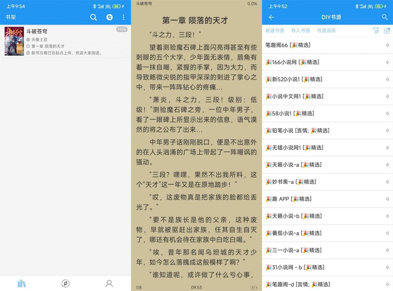 安卓风月读书 v2.5.0 绿化版