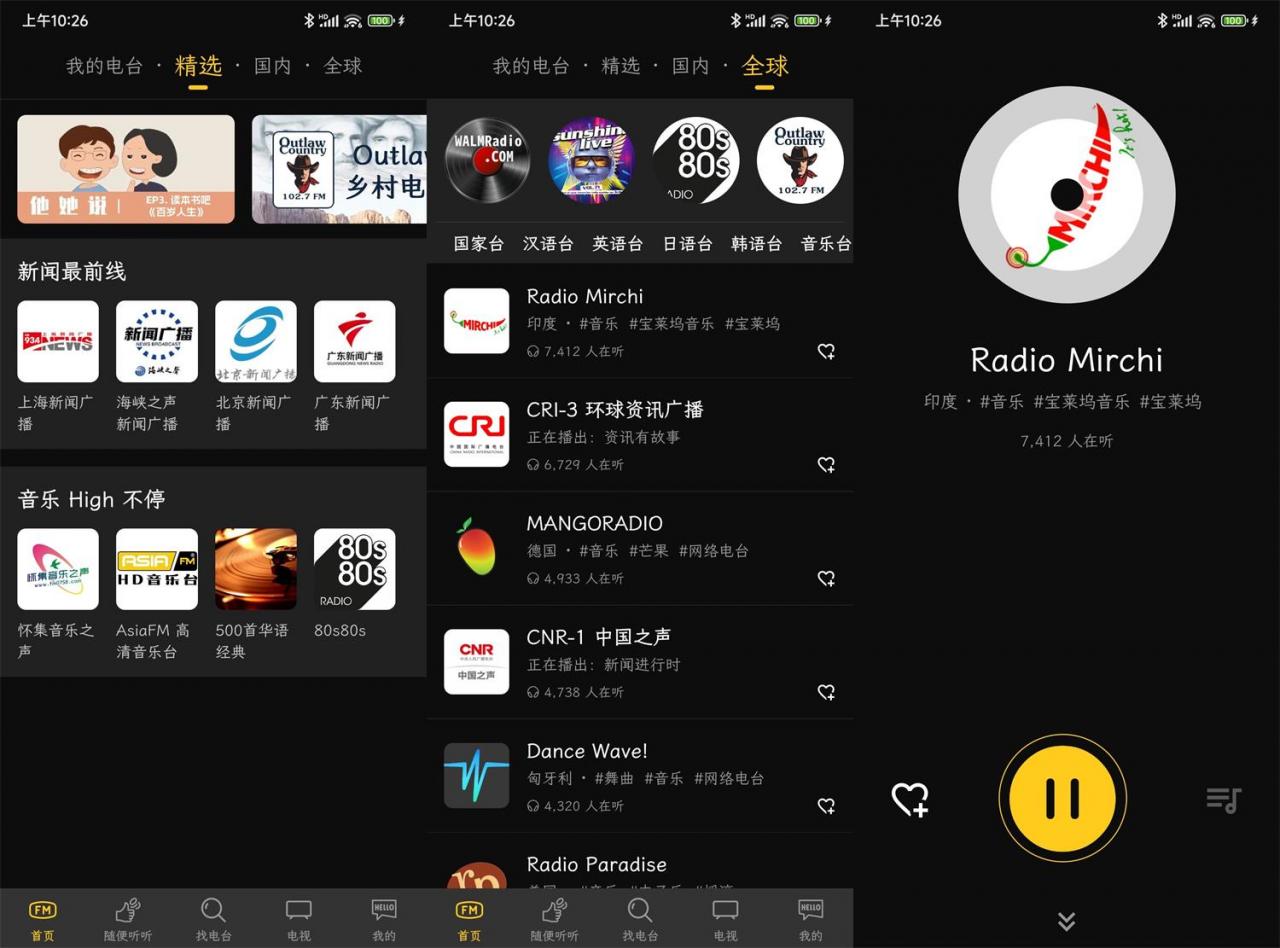安卓万能收音机 v1.0.4 绿化版 安卓万能收音机 v1.0.4 绿化版