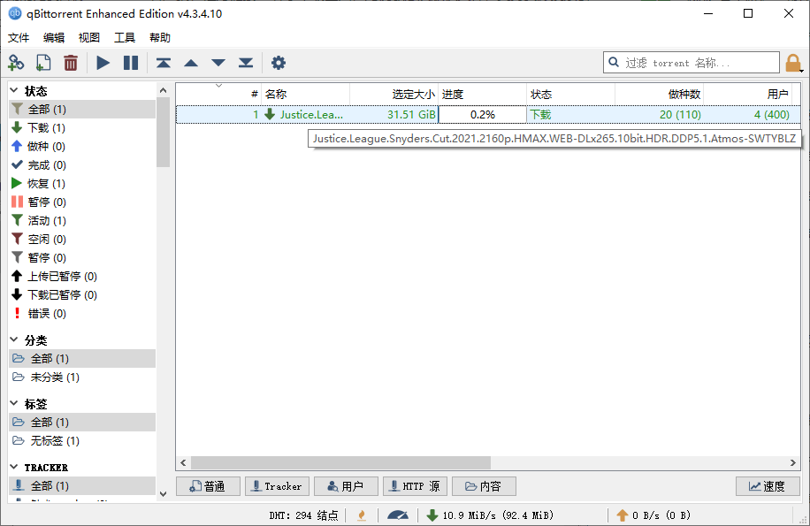 qBittorrent v4.5.3.10增强便携版 qBittorrent v4.5.3.10增强便携版