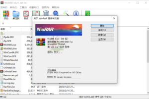 WinRAR v6.22 Stable烈火汉化版
