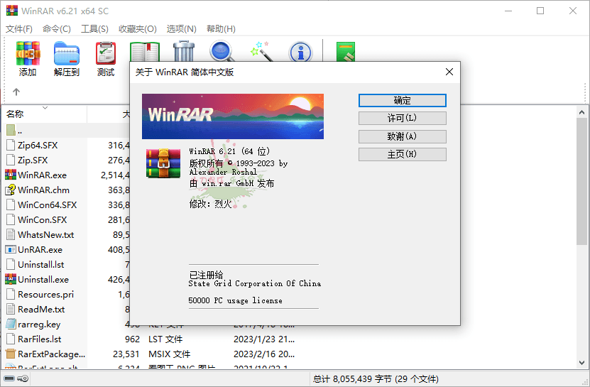 WinRAR v6.22 Stable烈火汉化版 WinRAR v6.22 Stable烈火汉化版