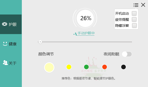 电脑屏幕护眼宝 v2.3.0.1 绿化版 电脑屏幕护眼宝 v2.3.0.1 绿化版
