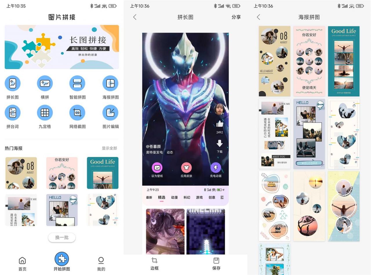 安卓拼长图神器 v1.7.1 高级版 安卓拼长图神器 v1.7.1 高级版