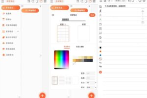 安卓享做笔记 v6.0.0 高级版