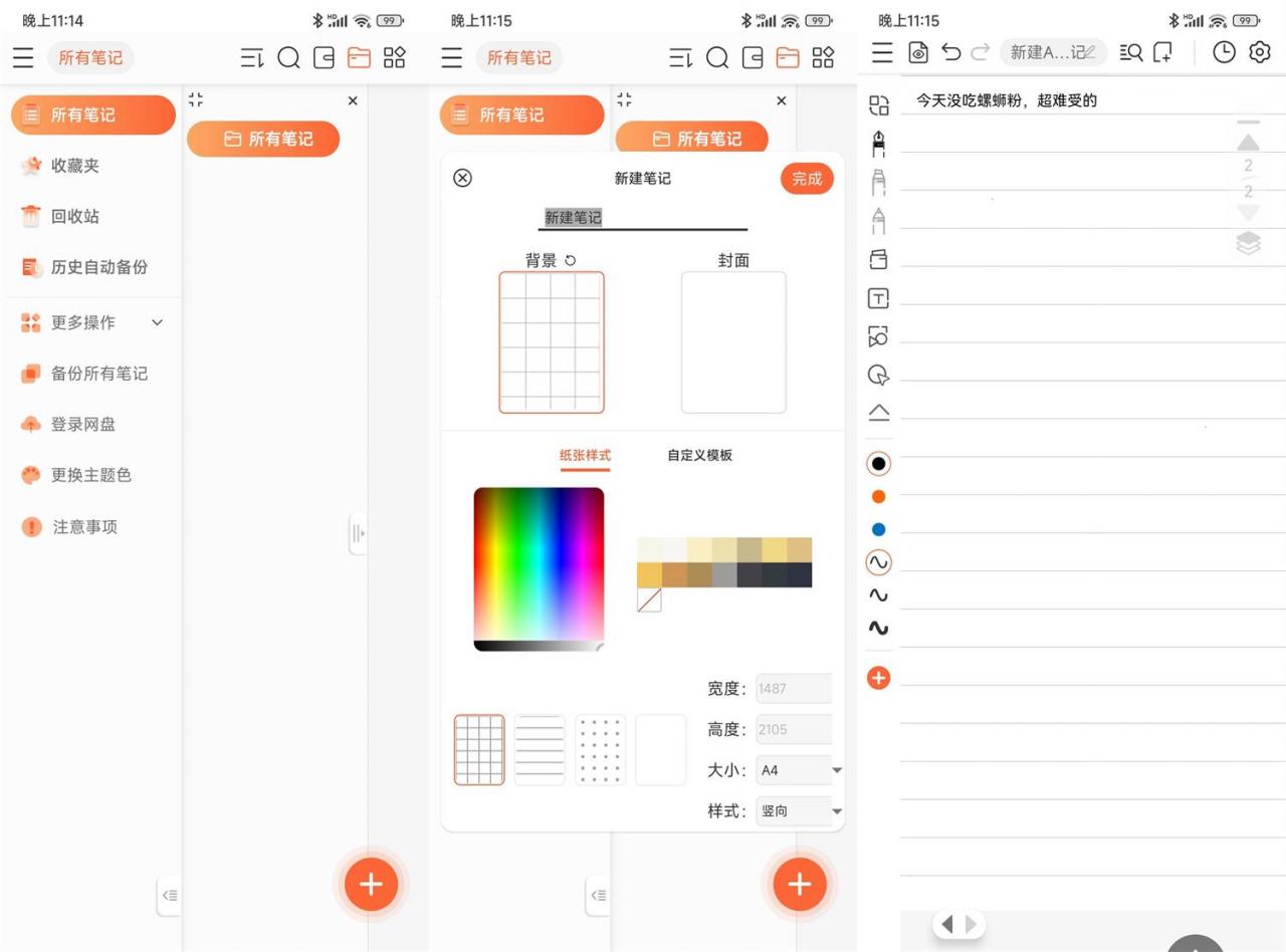 安卓享做笔记 v6.0.0 高级版