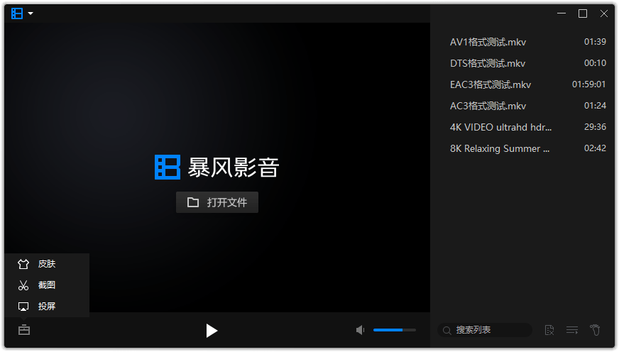 暴风影音16 v9.06.0523.1111精简版 暴风影音16 v9.06.0523.1111精简版
