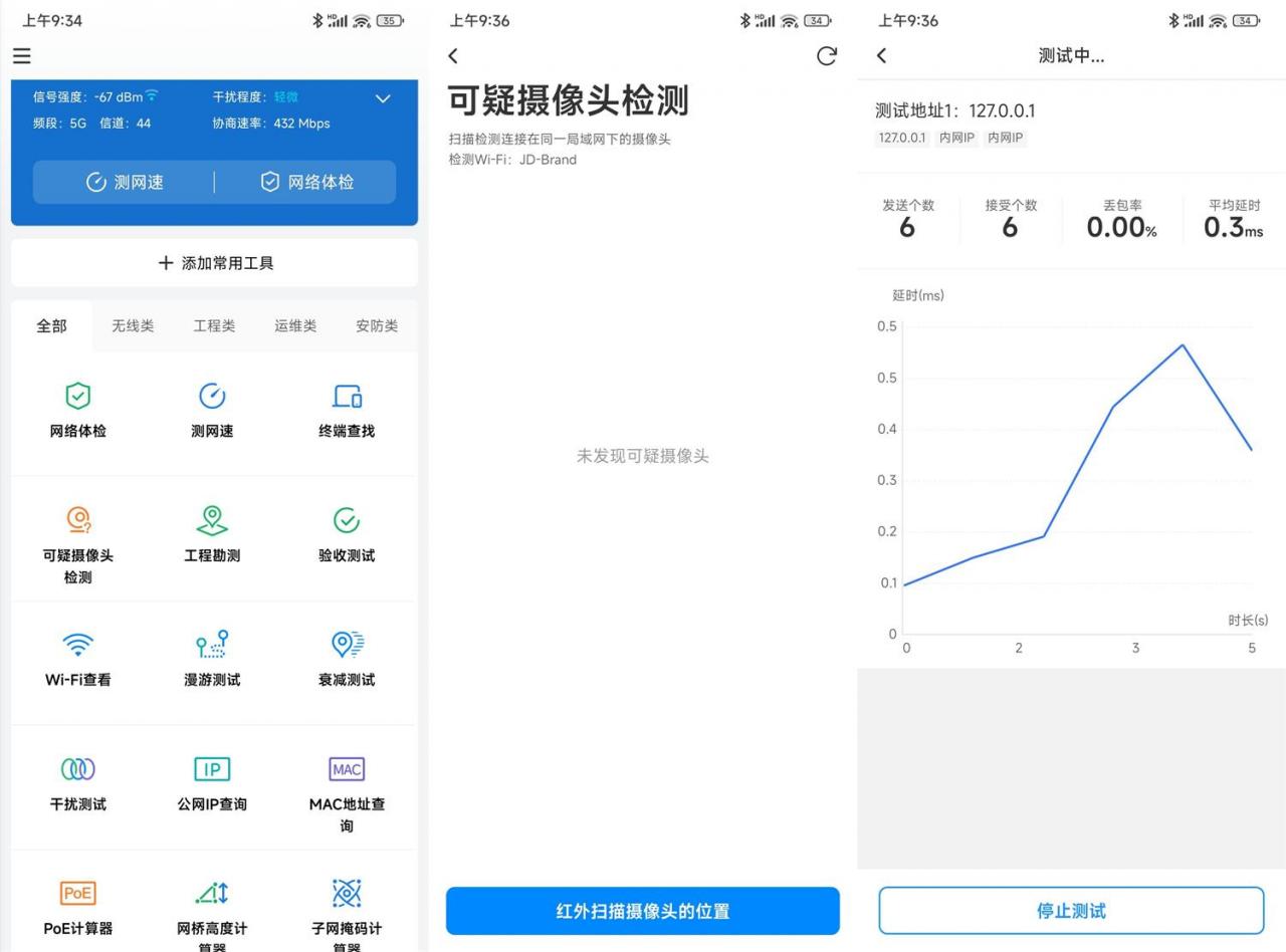 安卓网络百宝箱 v2.1.1 纯净版 安卓网络百宝箱 v2.1.1 纯净版