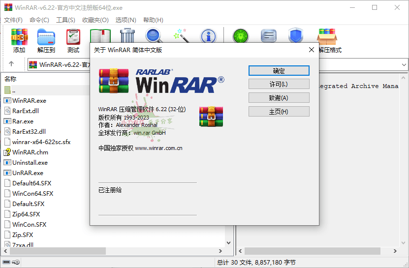 WinRAR v6.22 商业正式注册版 WinRAR v6.22 商业正式注册版