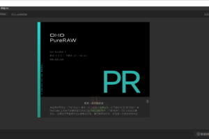 DxO PureRAW v3.3.0.12中文版