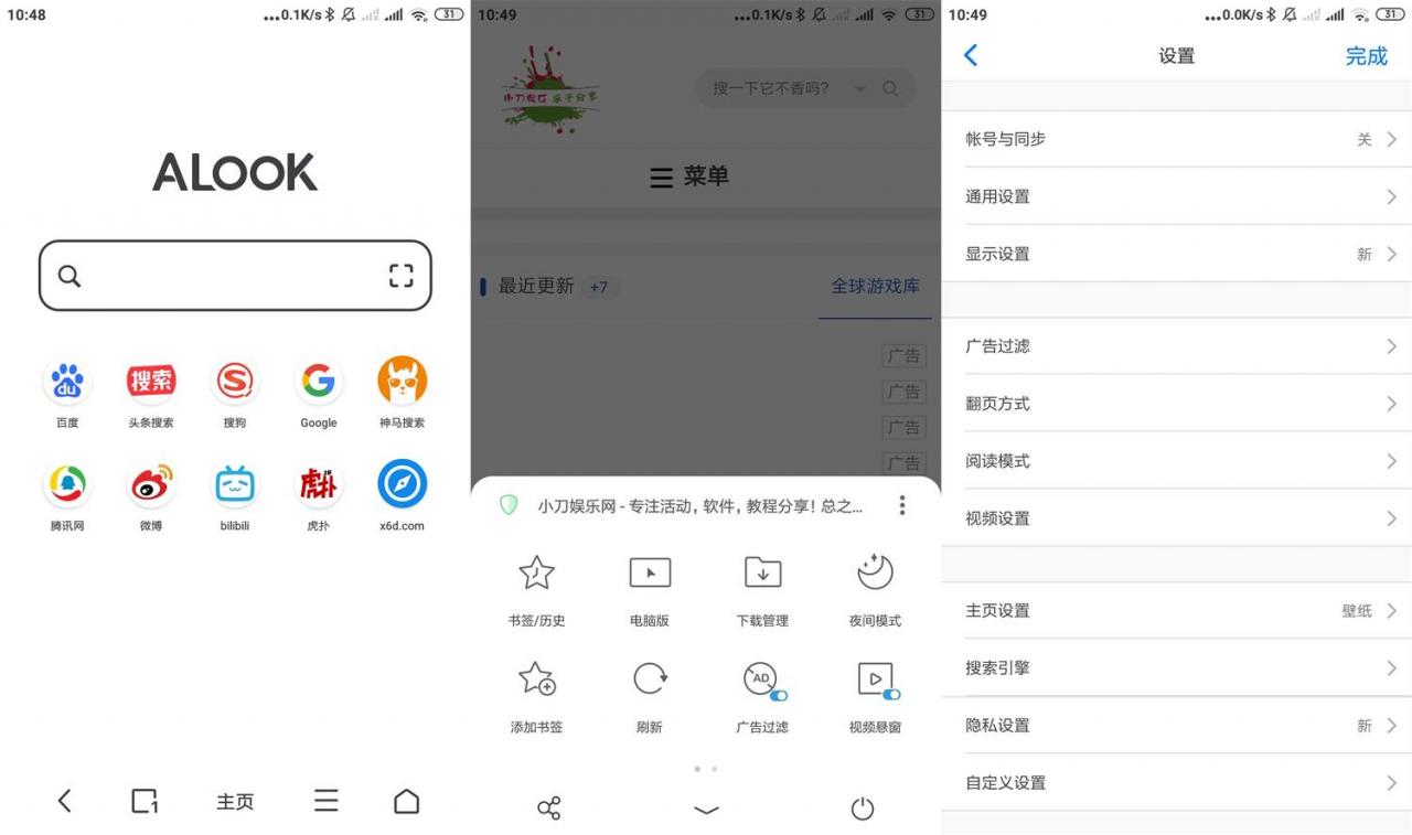 安卓Alook浏览器 v8.1.0 无广告