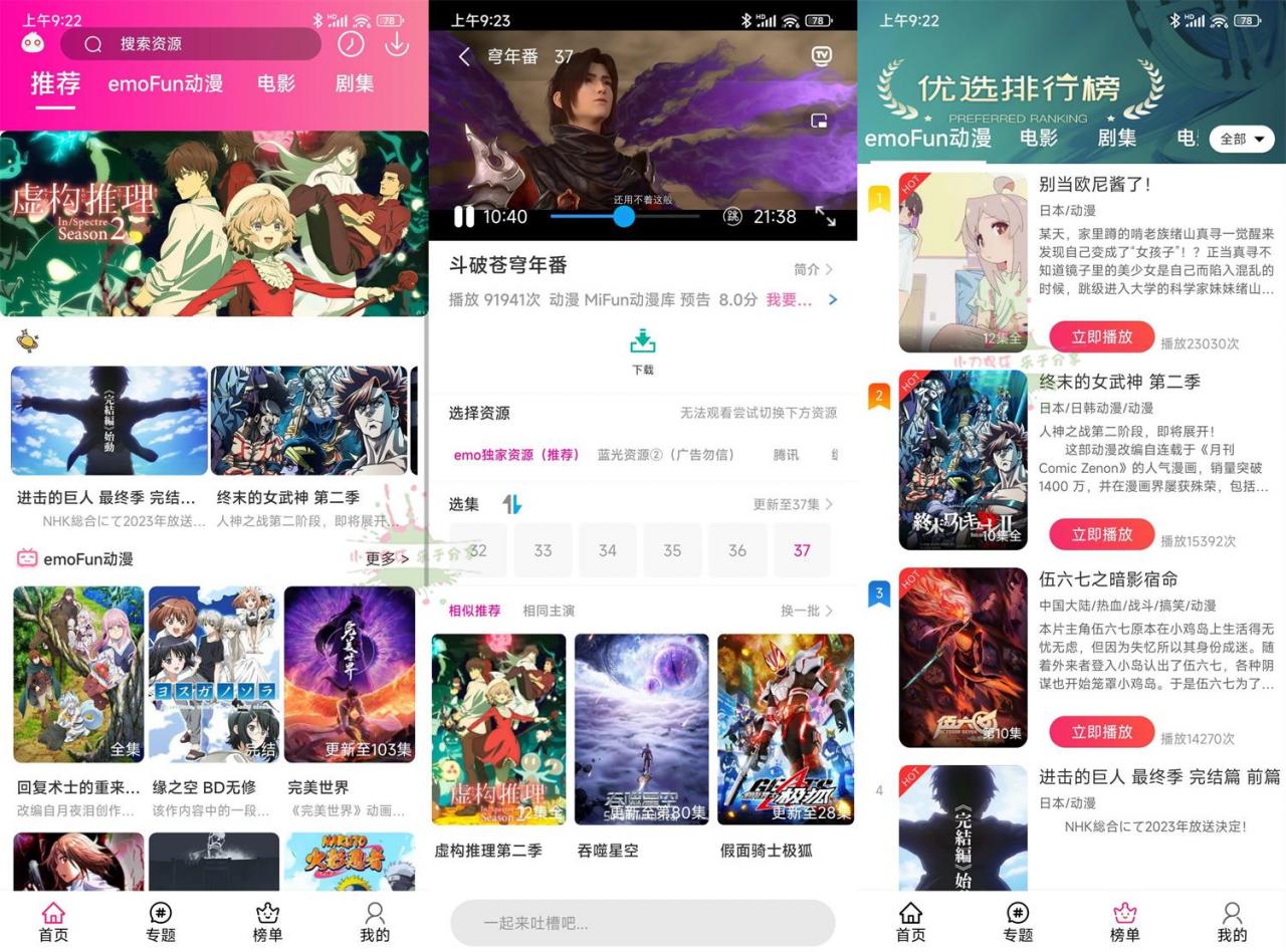 安卓emoFun v1.1.6绿化版 安卓emoFun v1.1.6绿化版