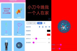 安卓万能手机灯牌 v1.0.2 绿化版