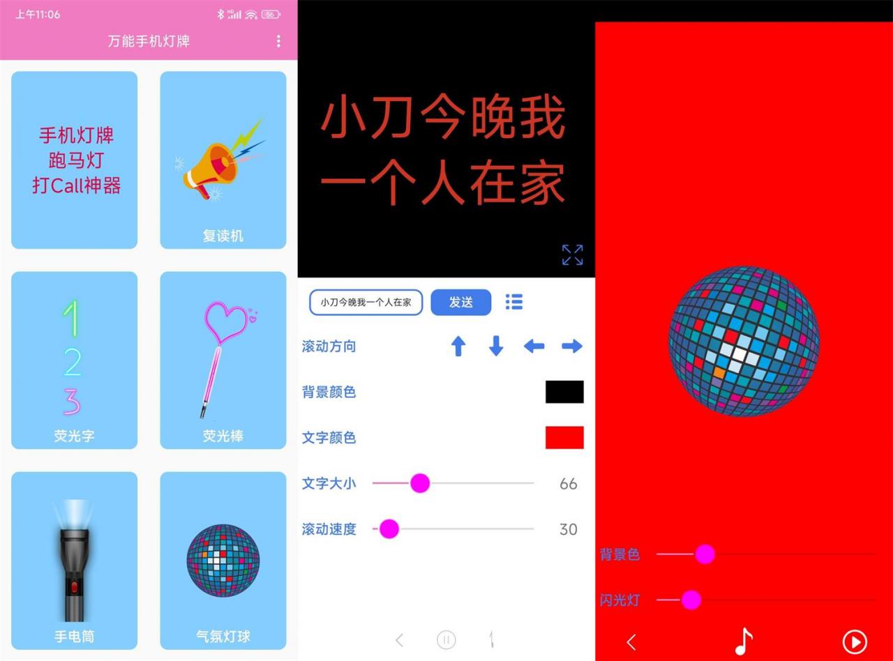 安卓万能手机灯牌 v1.0.2 绿化版 安卓万能手机灯牌 v1.0.2 绿化版