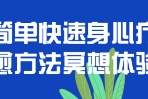 德鲁克管理思想精要精读课27讲