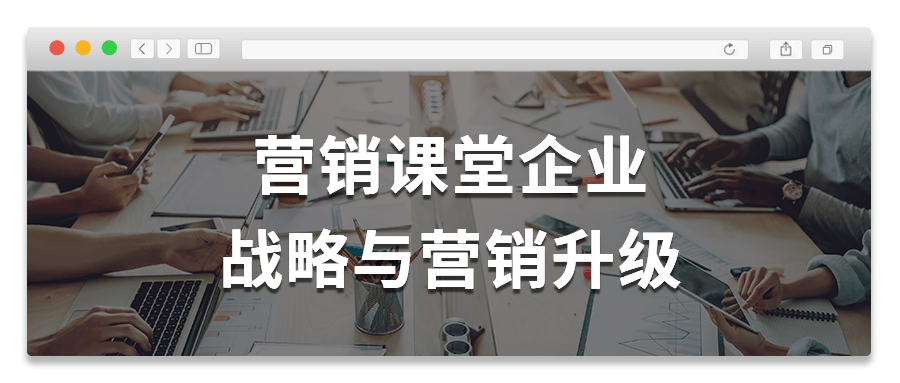 营销课堂企业战略与营销升级 营销课堂企业战略与营销升级