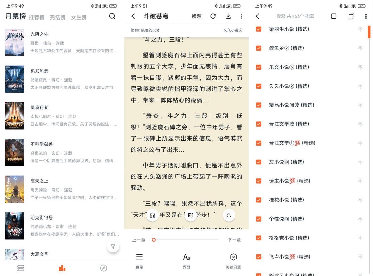安卓桔子免费小说 v1.4.0 精简版