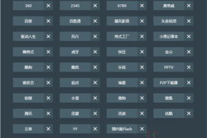 流氓软件屏蔽器 v2.14.0 绿色版