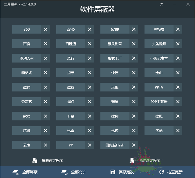 流氓软件屏蔽器 v2.14.0 绿色版