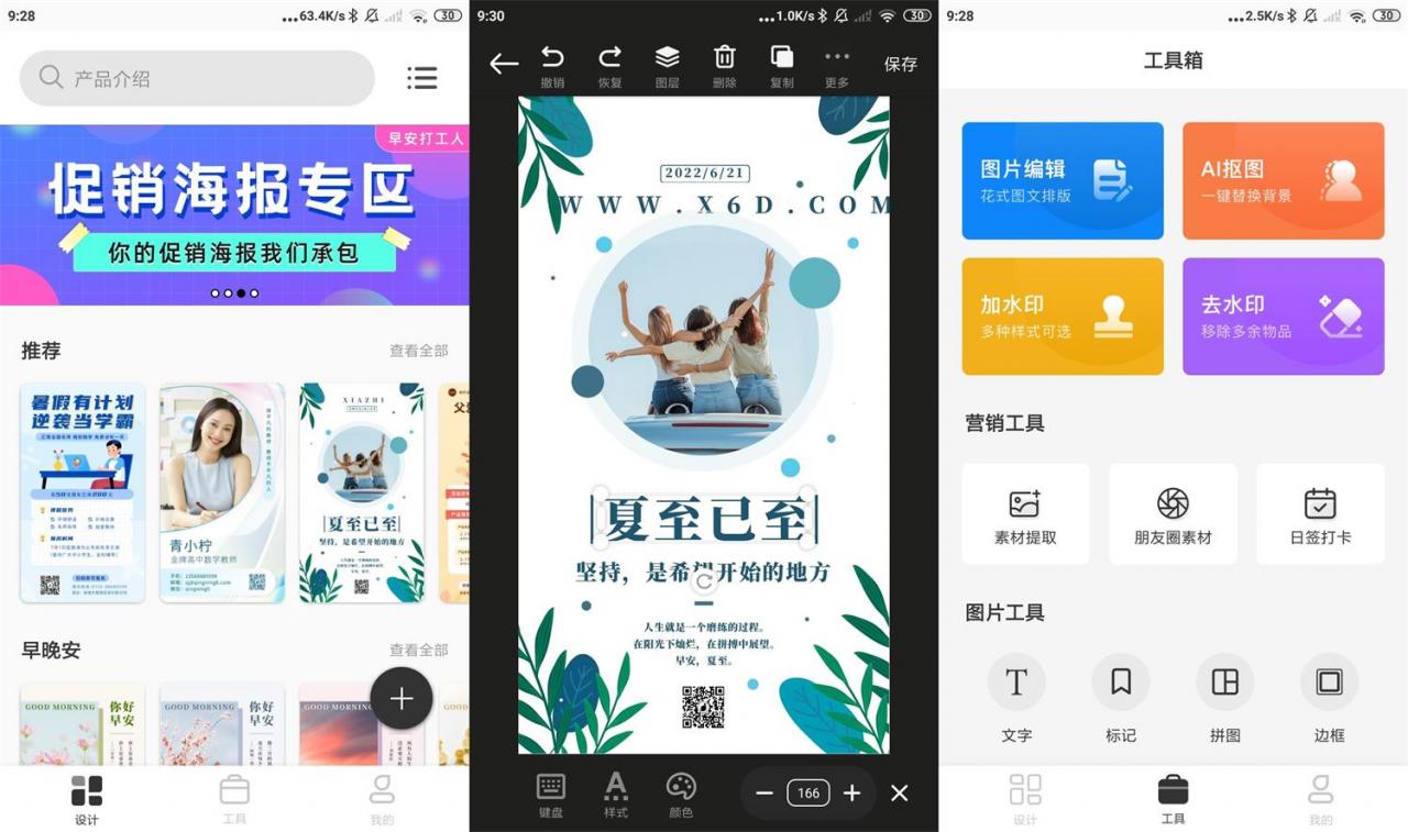 安卓青柠海报设计v2.5.0高级版 安卓青柠海报设计v2.5.0高级版