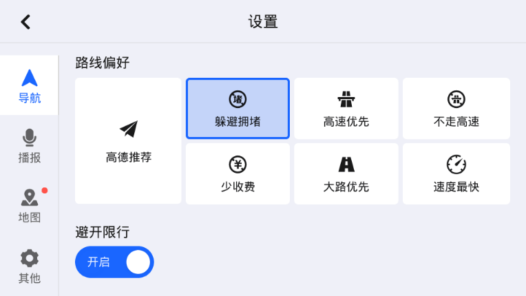 高德地图车机导航 v7.1.0 正式版