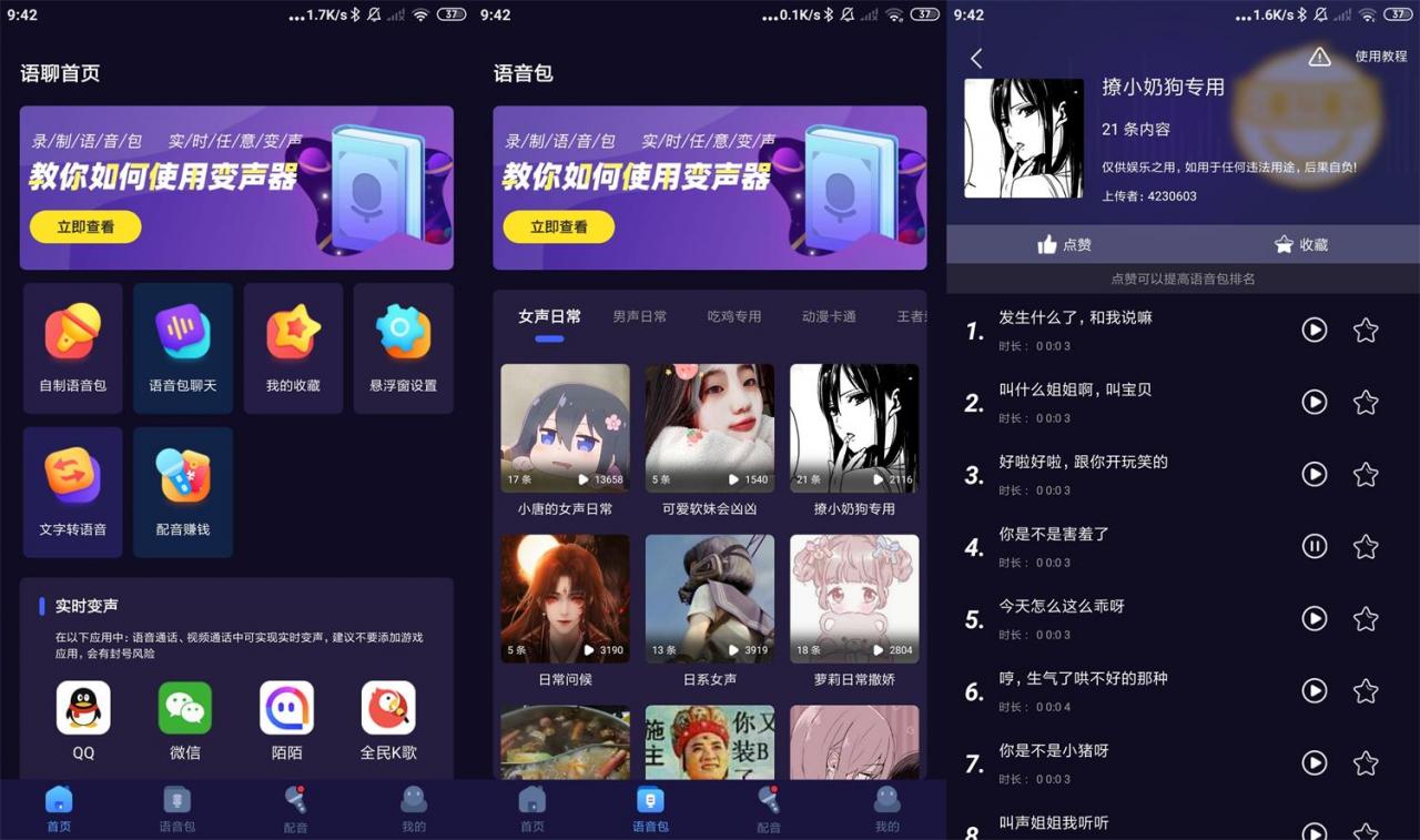 安卓语聊音频变声器 v1.1.8 高级版 安卓语聊音频变声器 v1.1.8 高级版
