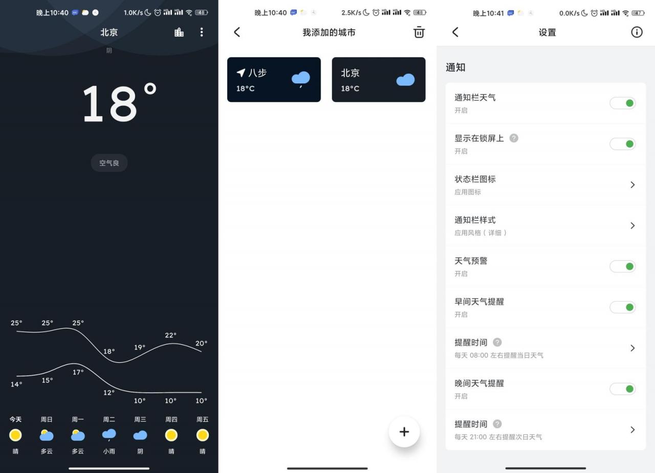 安卓Pure天气 v8.9.0 绿化版 安卓Pure天气 v8.9.0 绿化版