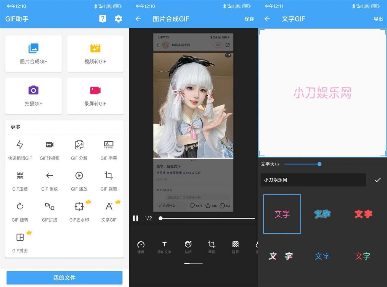 安卓GIF助手 v3.9.5 高级版