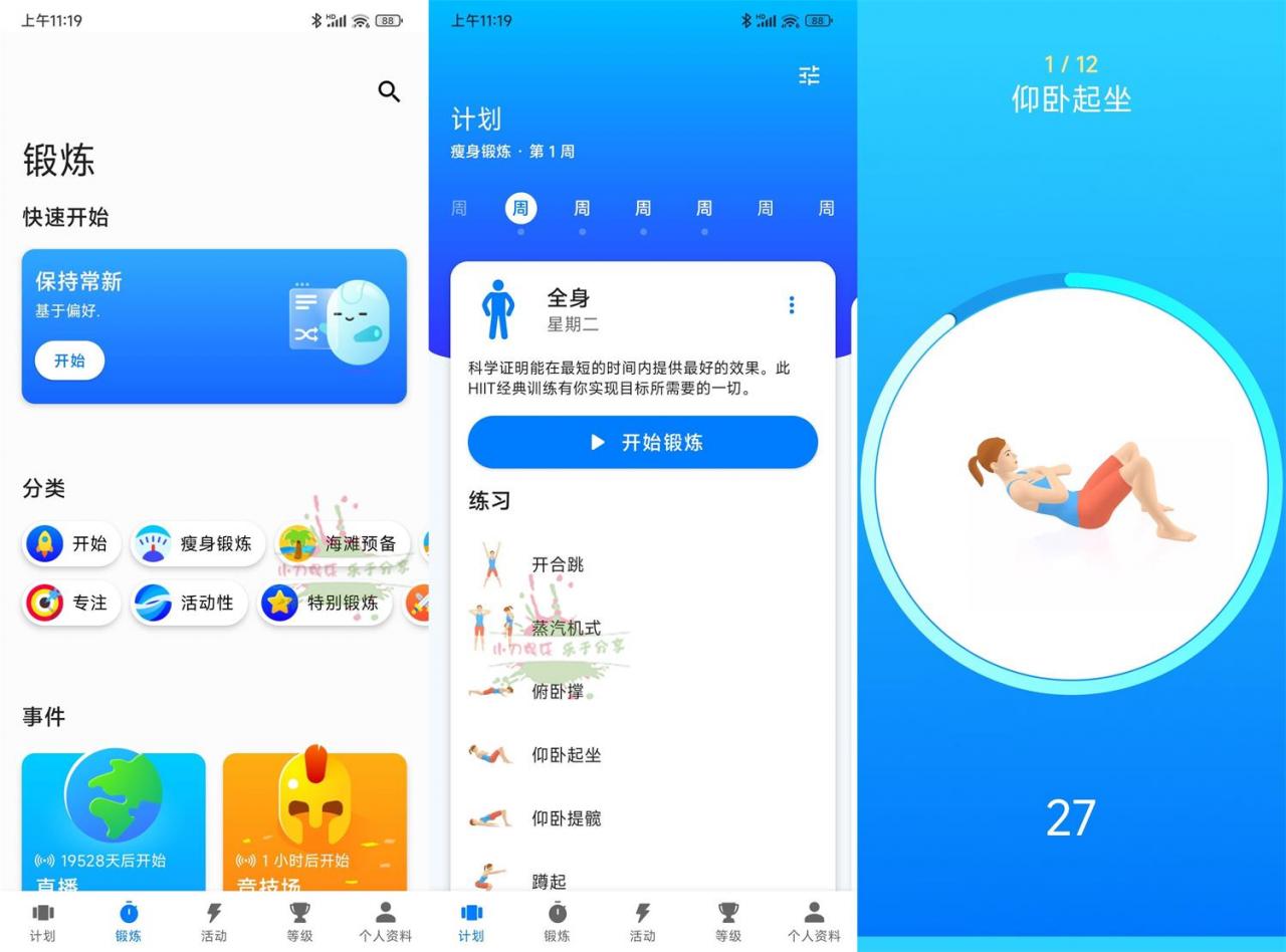 安卓7分钟锻炼 v9.18.13 高级版 安卓7分钟锻炼 v9.18.13 高级版