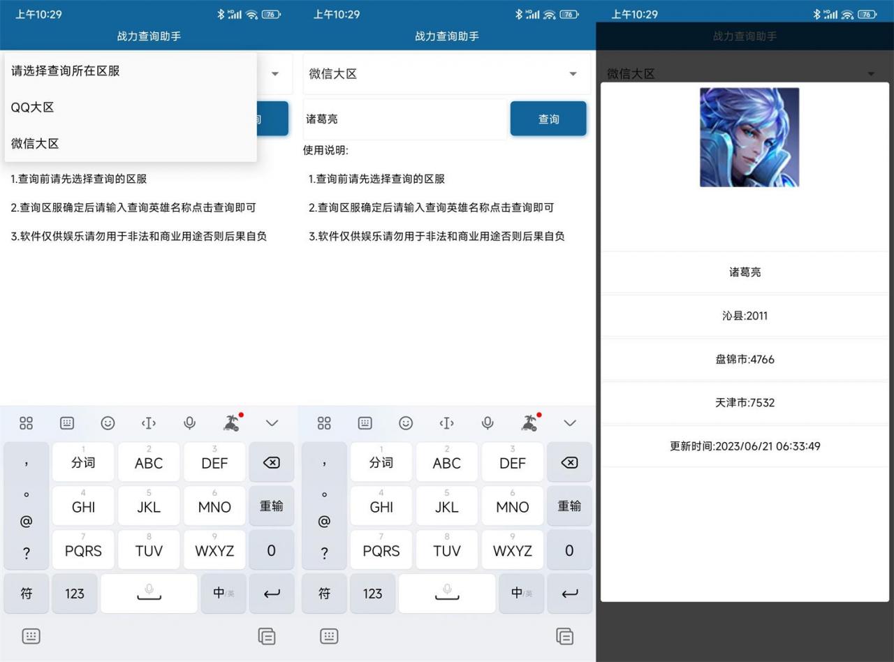 安卓王者战力查询助手 v7.0 安卓王者战力查询助手 v7.0