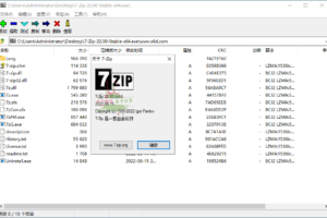 老牌压缩软件7-Zip v23.01正式版