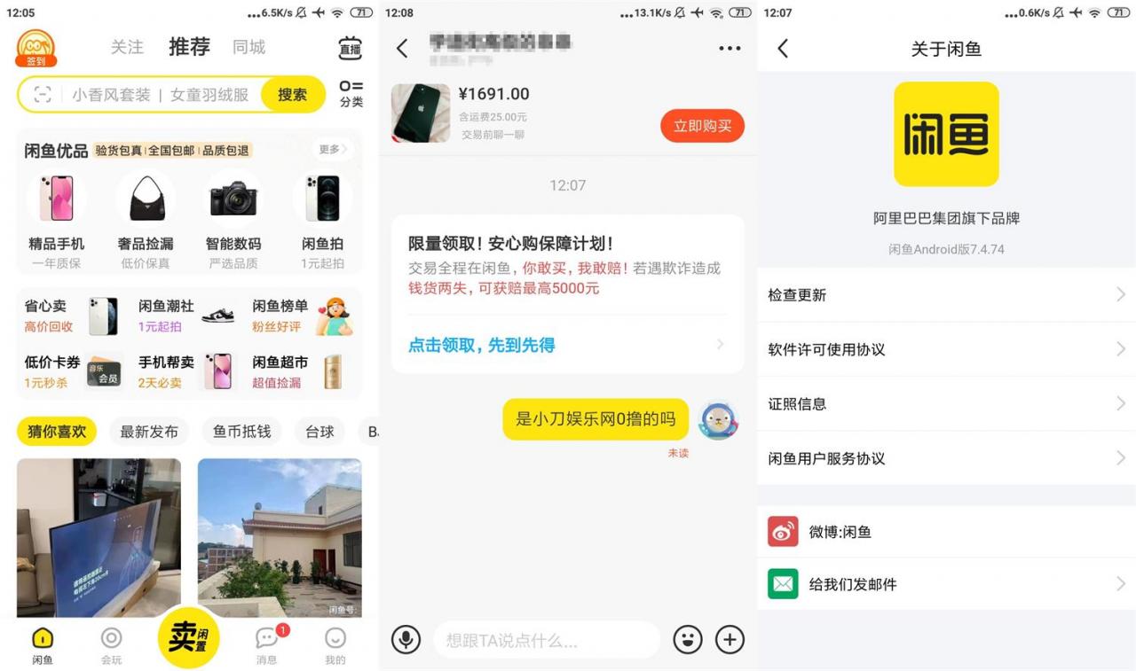 安卓闲鱼APP v7.8.49谷歌版 安卓闲鱼APP v7.8.49谷歌版
