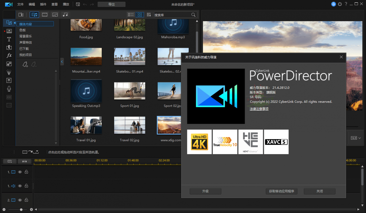 PowerDirector v21.6.3015旗舰版 PowerDirector v21.6.3015旗舰版