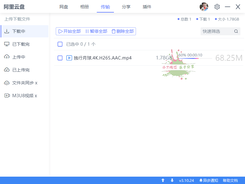阿里云盘小白羊 v3.23.62617 绿色版