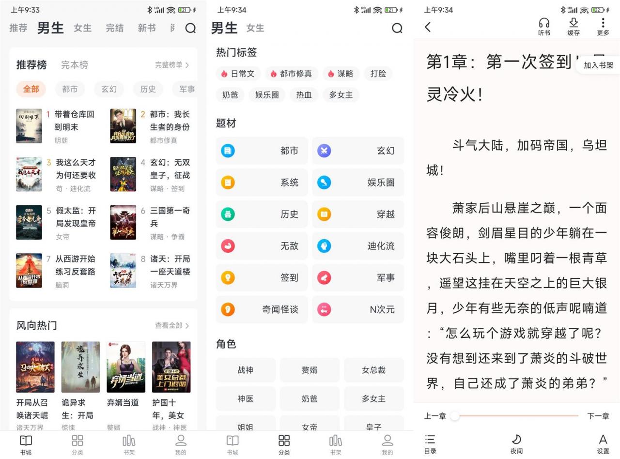 安卓全免小说 v1.5.7 精简版 安卓全免小说 v1.5.7 精简版