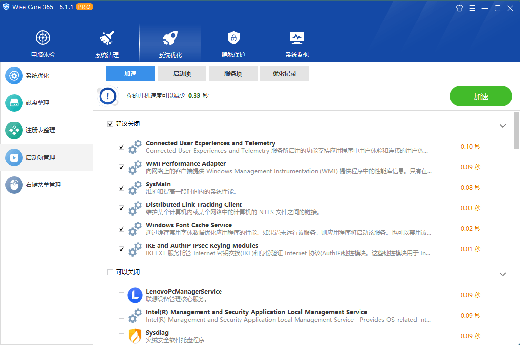 Wise Care 365 v6.5.5.627特别版-2