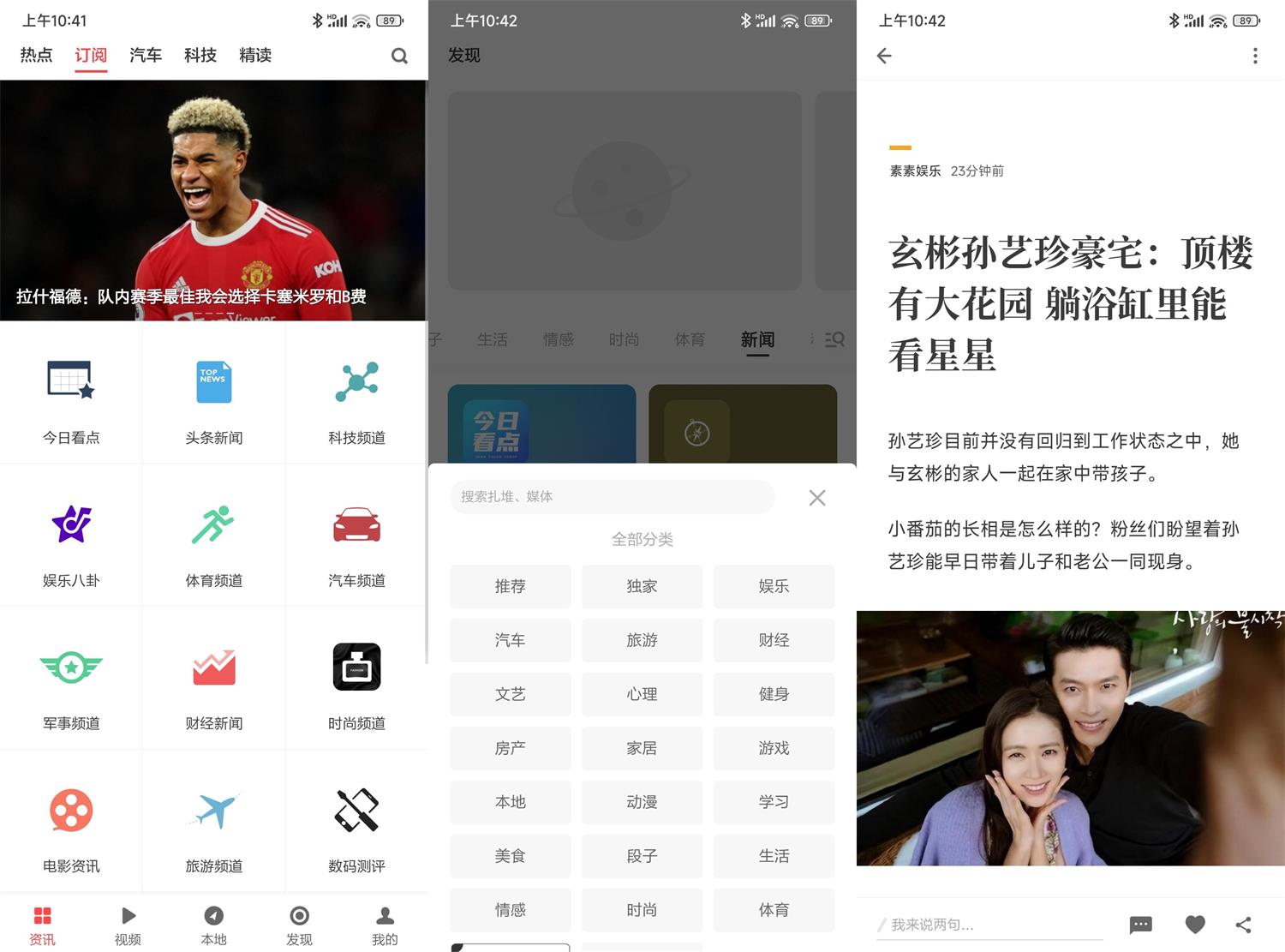 安卓ZAKER新闻 v8.9.10 绿化版-1