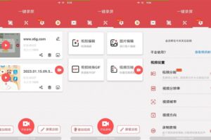 安卓一键录屏 v1.8.0 绿化版