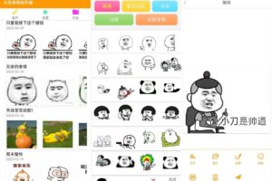 安卓斗图表情制作器 v7.0.17 高级版