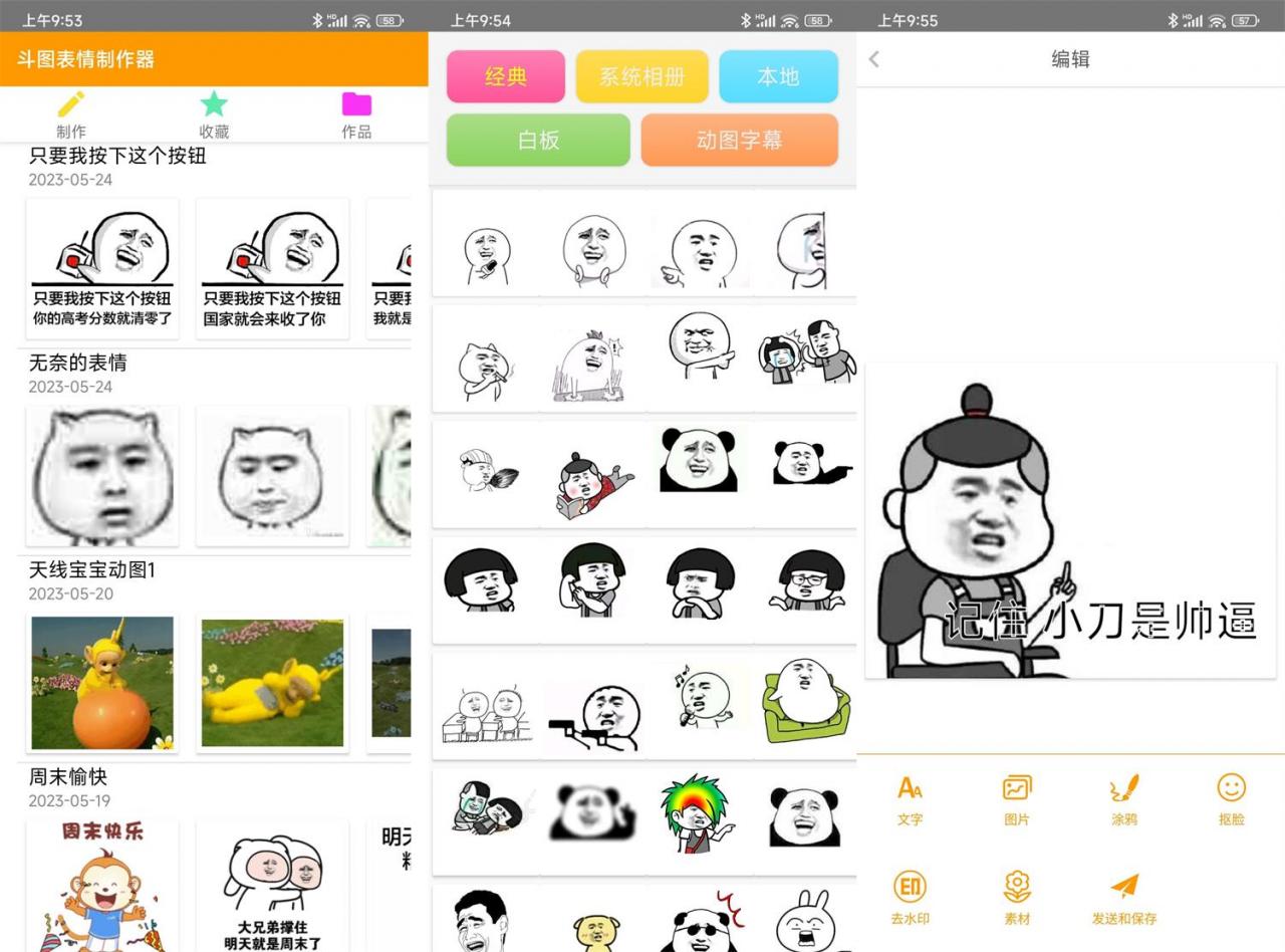 安卓斗图表情制作器 v7.0.17 高级版 安卓斗图表情制作器 v7.0.17 高级版