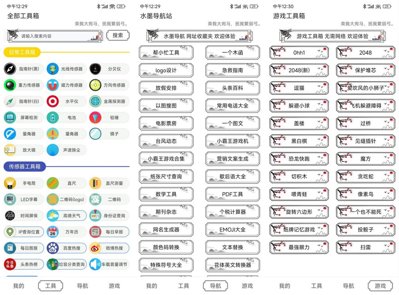 安卓水墨工具箱 v1.0.0 纯净版 安卓水墨工具箱 v1.0.0 纯净版