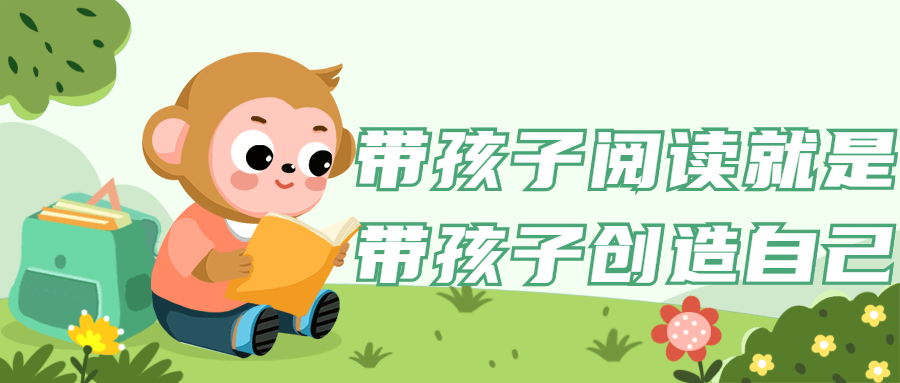 带孩子阅读就是带孩子创造自己 带孩子阅读就是带孩子创造自己