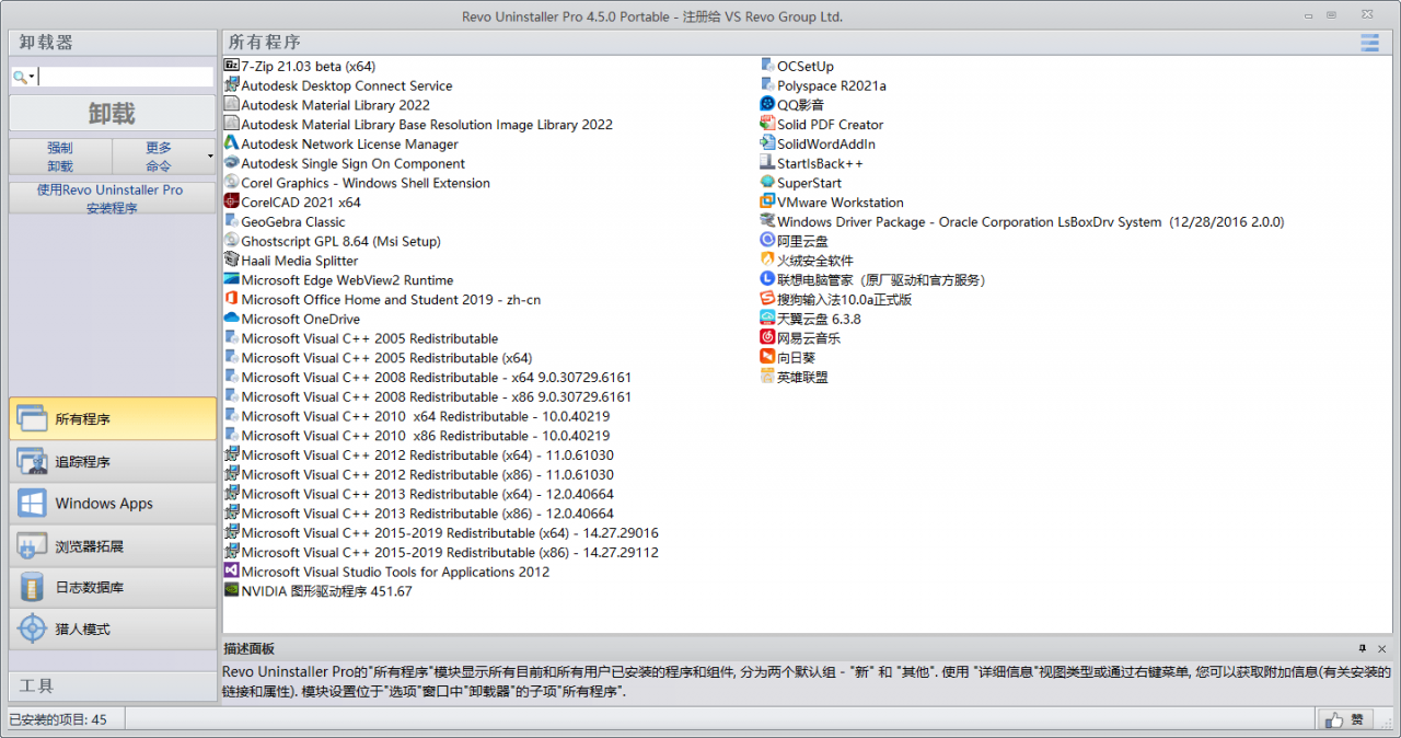 Revo Uninstaller Pro v5.1.7.0绿色版 Revo Uninstaller Pro v5.1.7.0绿色版
