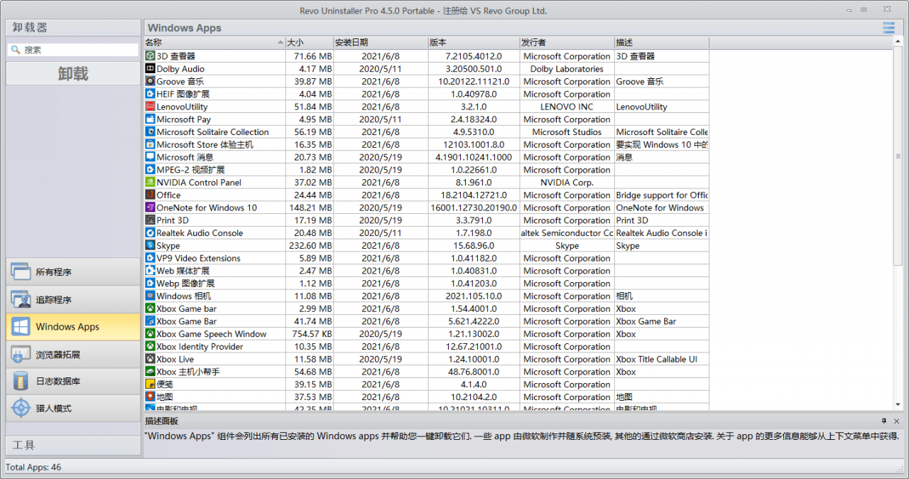Revo Uninstaller Pro v5.1.7.0绿色版 Revo Uninstaller Pro v5.1.7.0绿色版