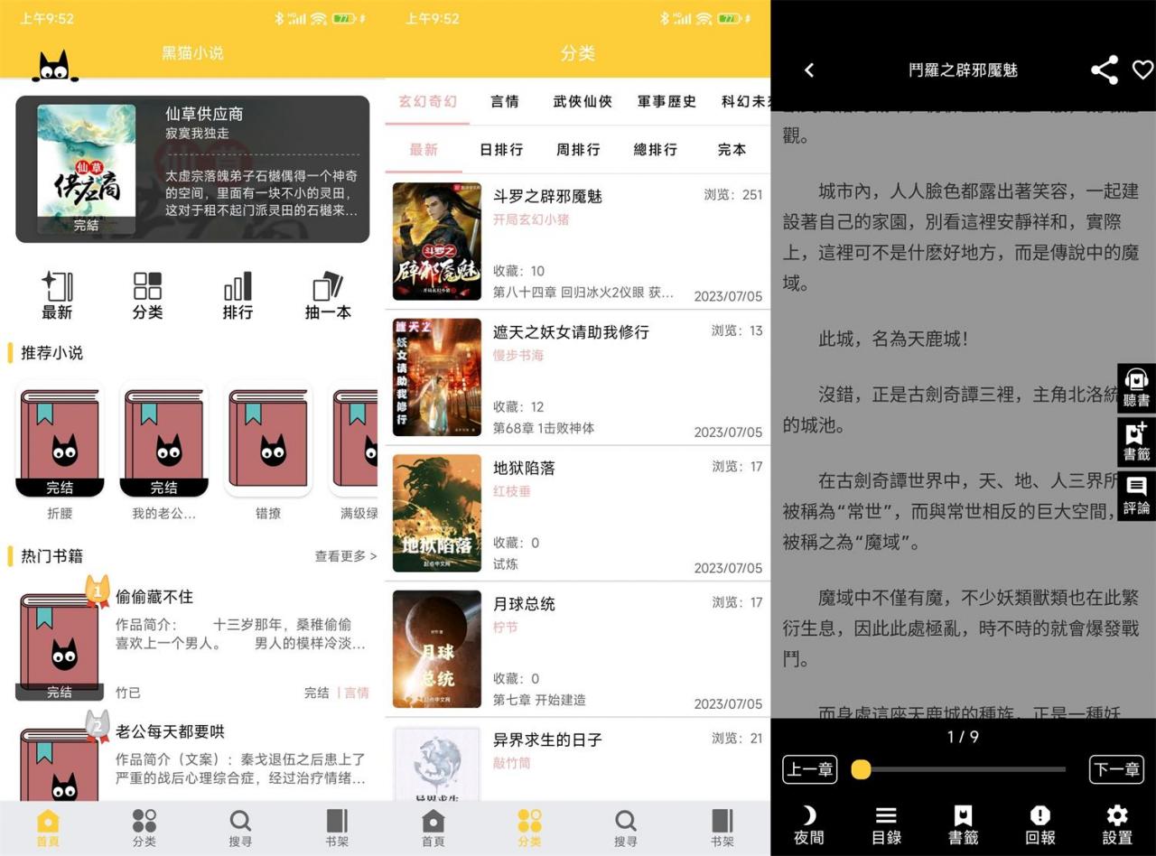 安卓黑猫小说 v3.1.9 绿化版