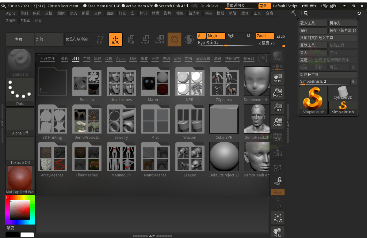 ZBrush 3D数字雕刻软件2023.1.2 ZBrush 3D数字雕刻软件2023.1.2