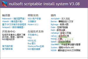 NSIS安装程序制作工具 v3.09 增强版